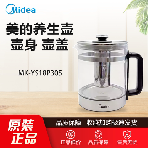 美的养生壶MK-YS18P305配件玻璃壶身壶盖滤原装1.8L升YS18P305