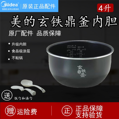 原装美的电饭煲内胆4升MB-HS408/HS410/HS508/HS510玄铁鼎釜内锅