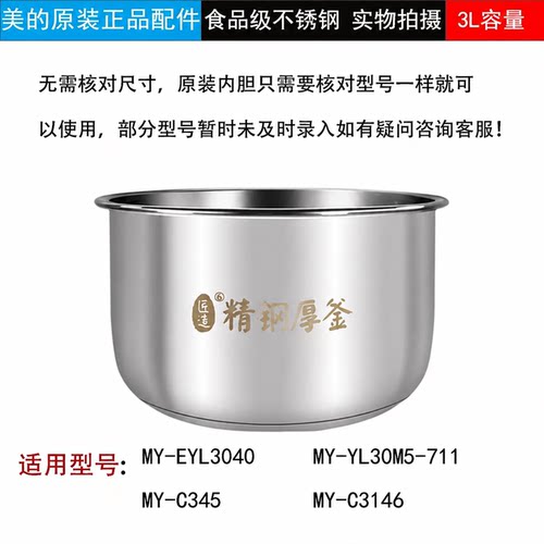 美的电压力锅3升304不锈钢MY-YL30M5-711/EYL3040/C345/C3146内胆