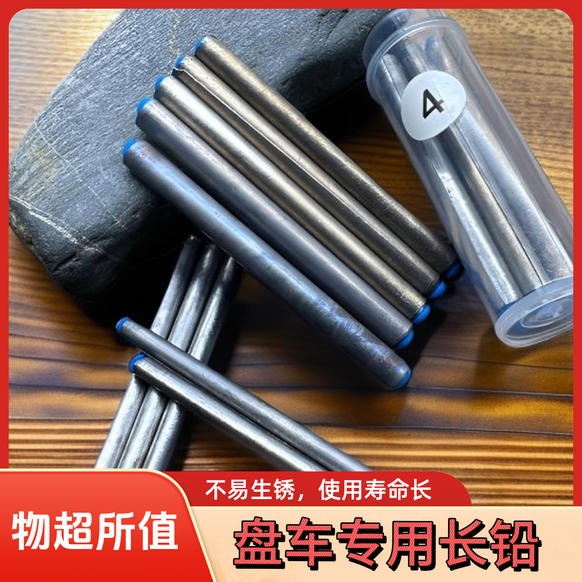 盘车长铅冲钓长铅铅坠