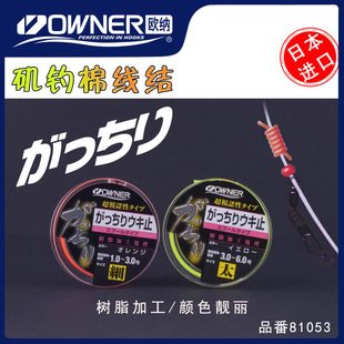 OWNER欧娜棉线结海钓矶钓止线结棉线止线结筏钓棉线结棉线结