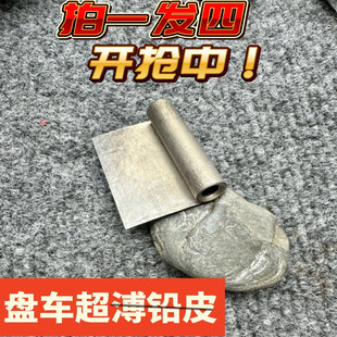 盘车铅皮厚度0.25易卷自由裁剪超薄铅皮铅皮座