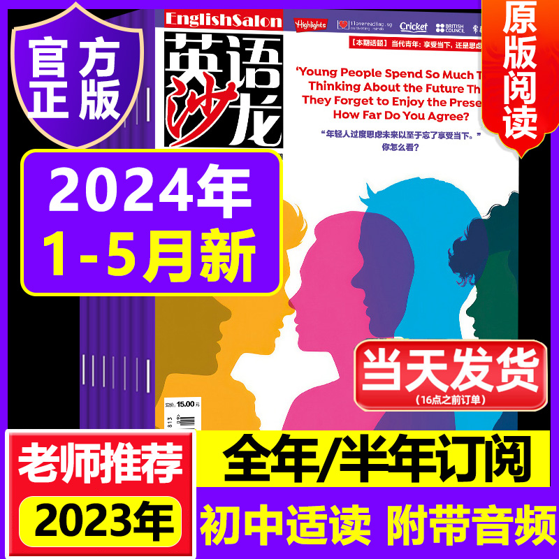 英语沙龙原版阅读2024年订阅2023年1-12月2022年初高中双语版英语学习过期刊杂志青少年课外阅读书籍高中英语阅读 书籍/杂志/报纸 期刊杂志 原图主图