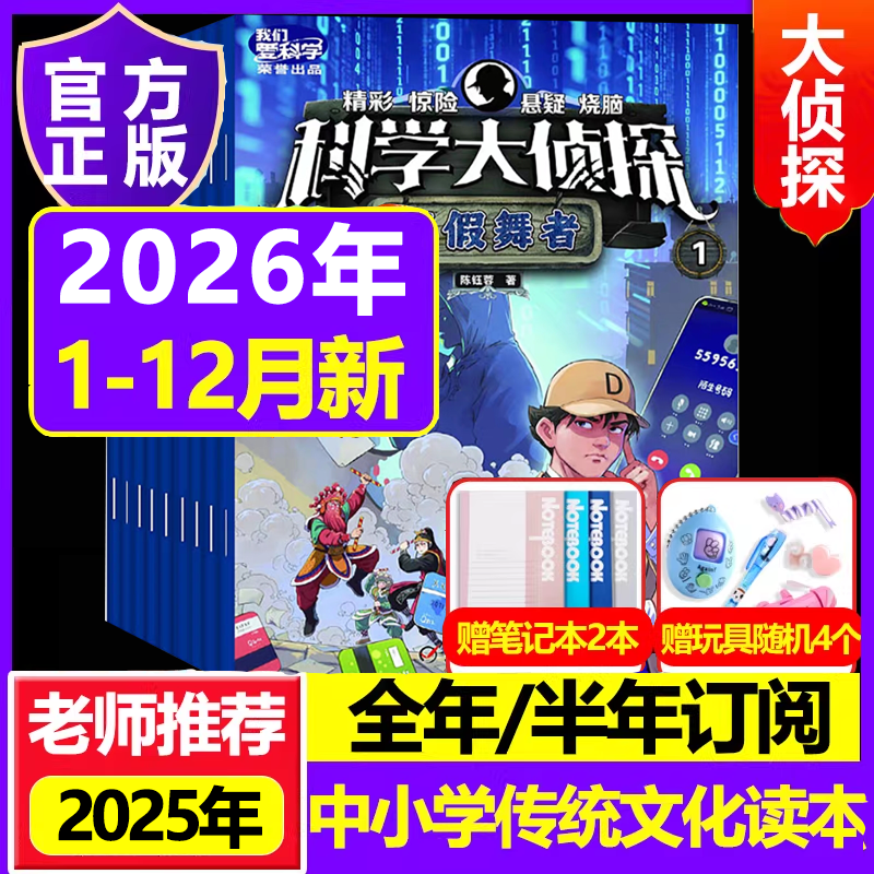科学大侦探2025年订阅全套杂志套装精华丛书小D探长悬疑探险小说,书籍/杂志/报纸,期刊杂志,淘宝优惠券,粉丝福利购,淘宝优惠卷