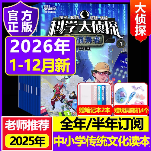 推理悬疑2026年订阅科学大侦探
