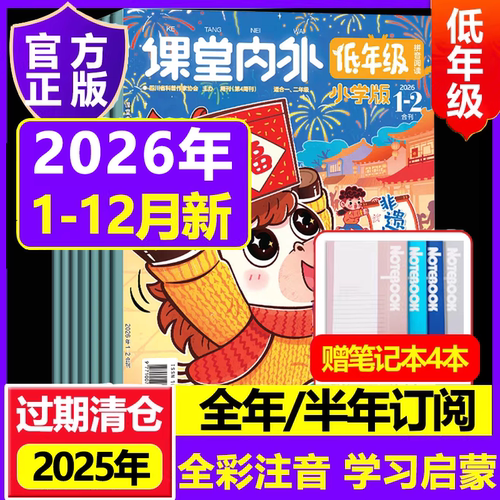 课堂内外低年级版2026