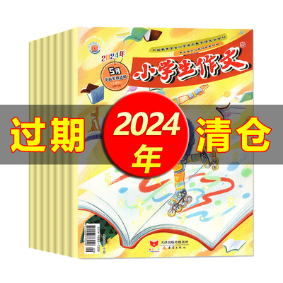 小学生作文中高年级杂志