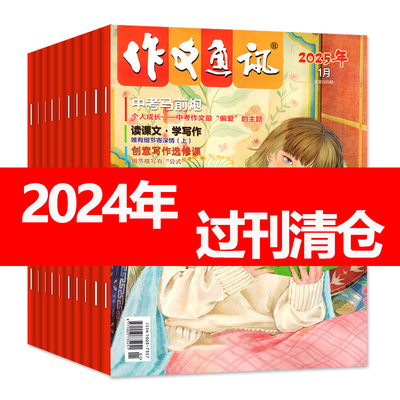作文通讯初中版2025年
