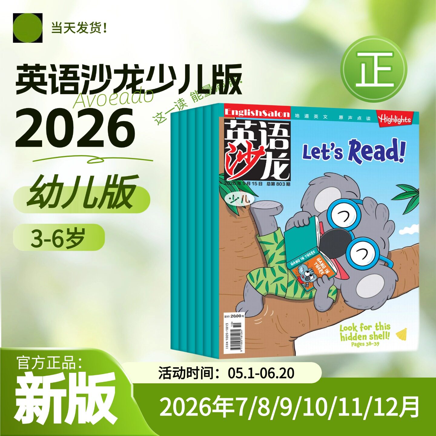 英语沙龙少儿版2026年杂志小学生三四五六年级8-12岁小学生中高年级中英文双语口语阅读学习Highlights学习青少年课外教辅杂志期刊 - 实物图