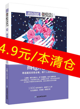 疯狂阅读微悦读哲理小句全套