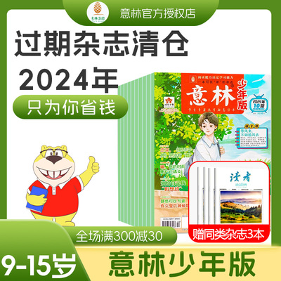 意林少年版2024年限量送2笔记本