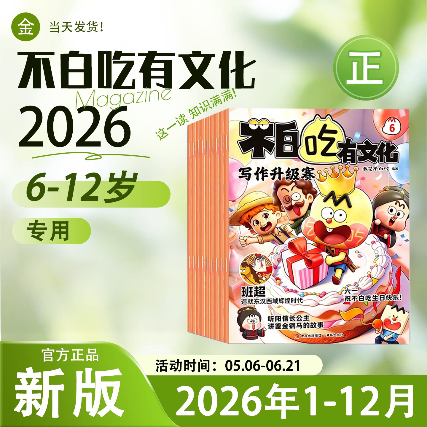 不白吃有文化2026年杂志新6-12岁小学生人文启蒙写作升级赛文史地知识漫画科普快乐学习漫画技巧万能句式语文作文提升学习兴趣培养