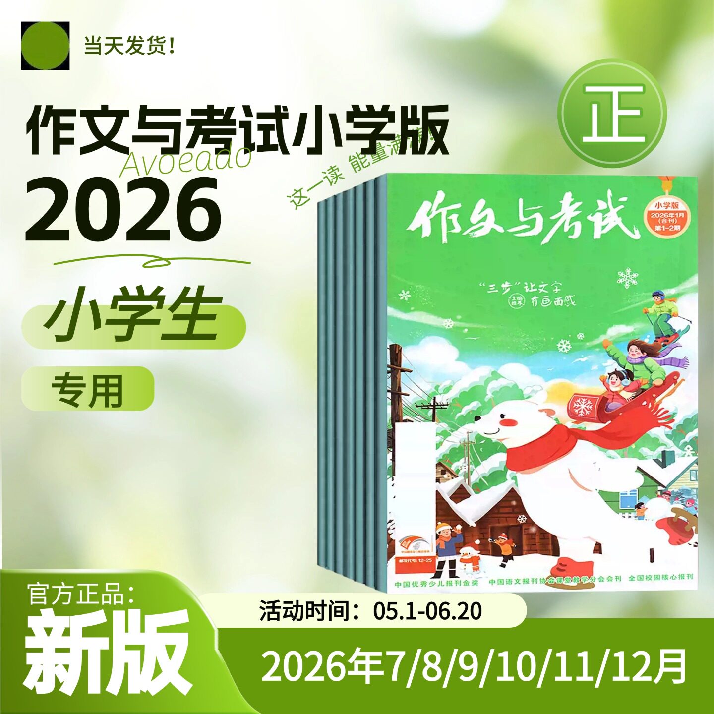 作文与考试小学版2026年中高年级三四五六年级学生作文素材课外阅读创新作文小学语文教辅课外辅导书满分作文杂志订阅儿童文学