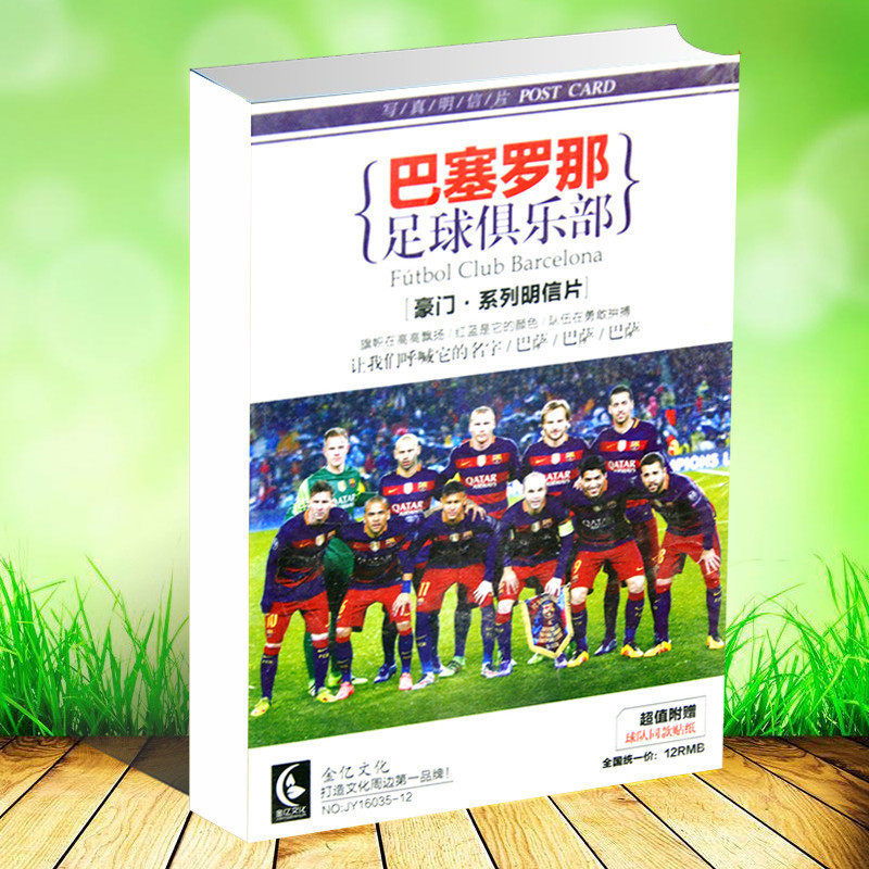 【体育类明信片】豪门系列写真明信片 巴塞罗那足球俱乐部 金忆文化|msdalam kategori buku/Magazine/akhbar, 图书周边, 文化创意明信片 - dari Buy2taobao.com untuk memberikan perkhidmatan ejen Taobao profesional membeli
