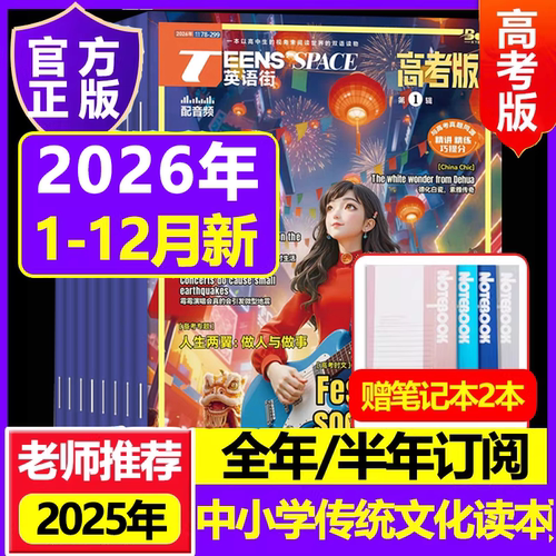 英语街高考版2026年杂志