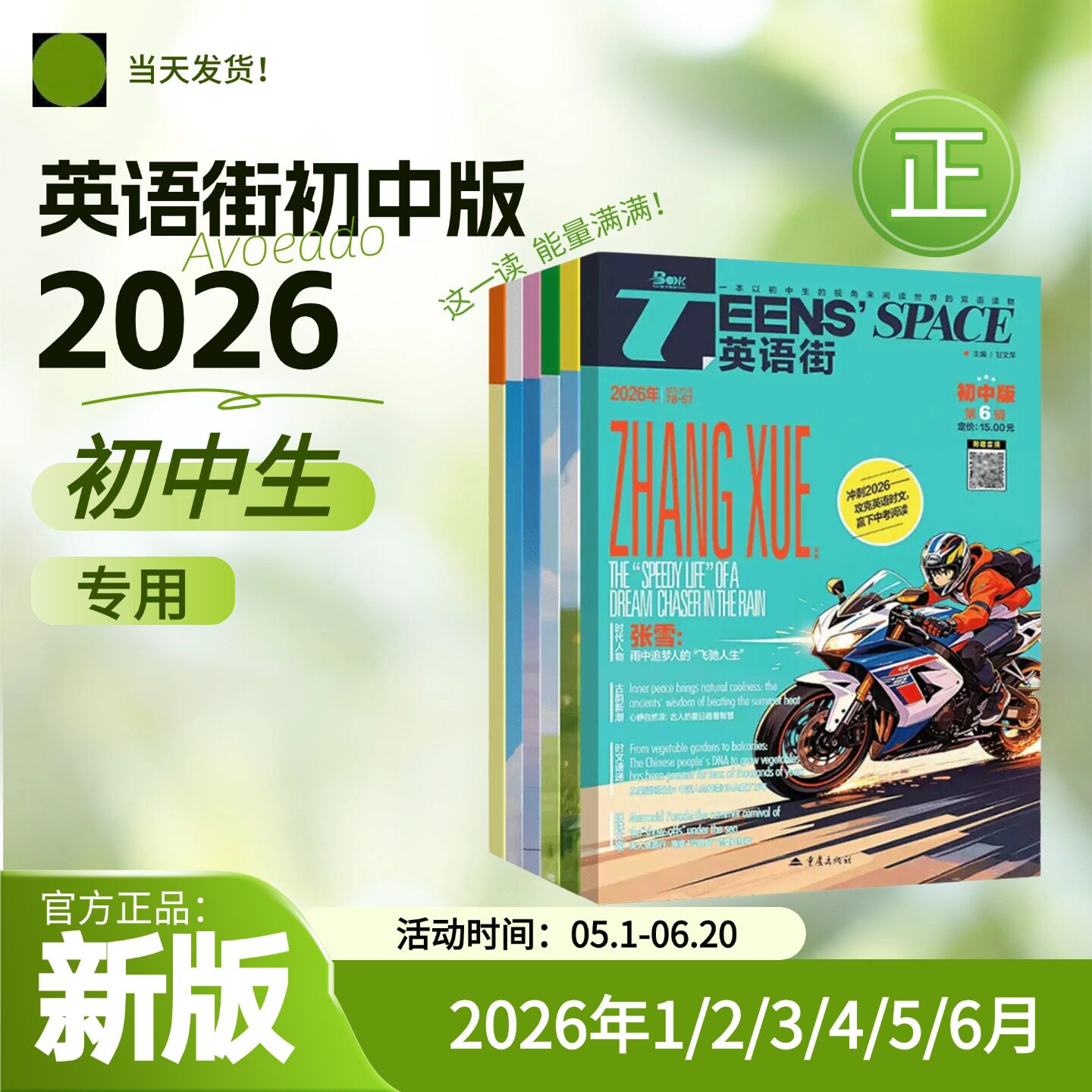 英语街初中版2026年初中生七八九年级初一初二初三中考双语课堂内外中学生考试中英双语阅读疯狂英语二十一世纪英文过刊