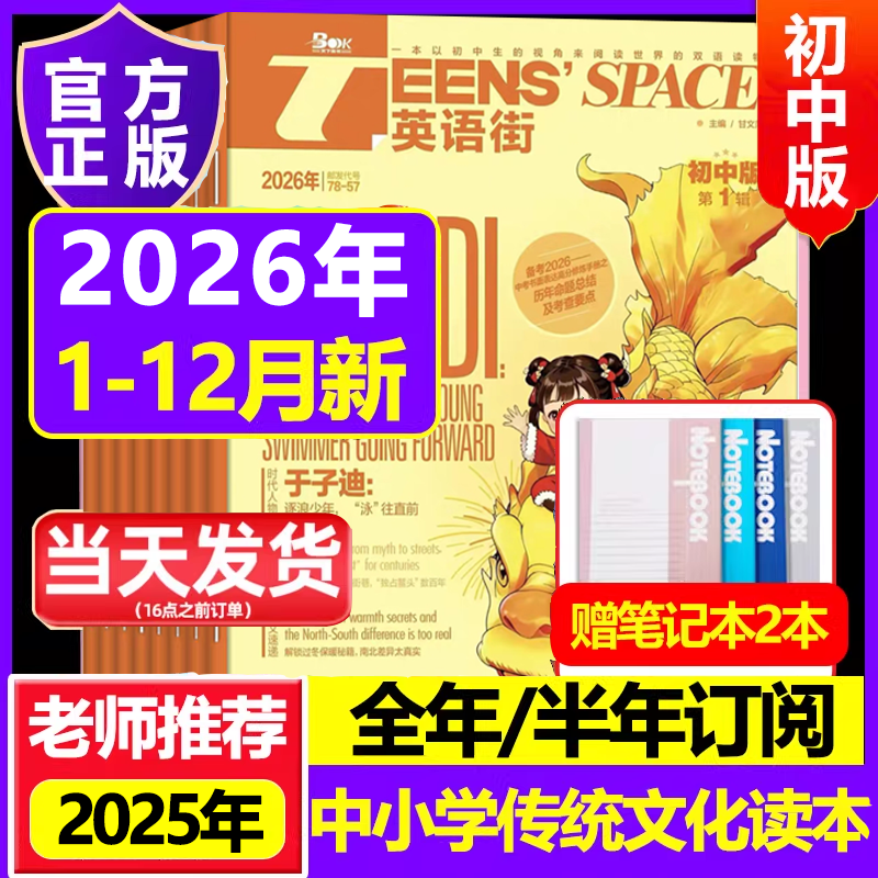 英语街初中版2026年2025杂志2024年过刊清仓订阅杂志培生英语阅读街初一二三初中生中考双语学习读物课堂内外少年报作文素材过期