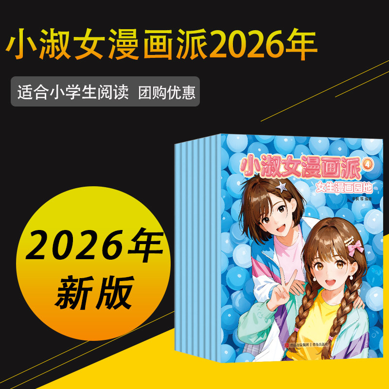 漫画派2026年2025年全年2024年过刊小淑女漫画派阳光姐姐少女漫画 唯美插画 魔幻冒险 换装游戏 漫画派对动漫杂志