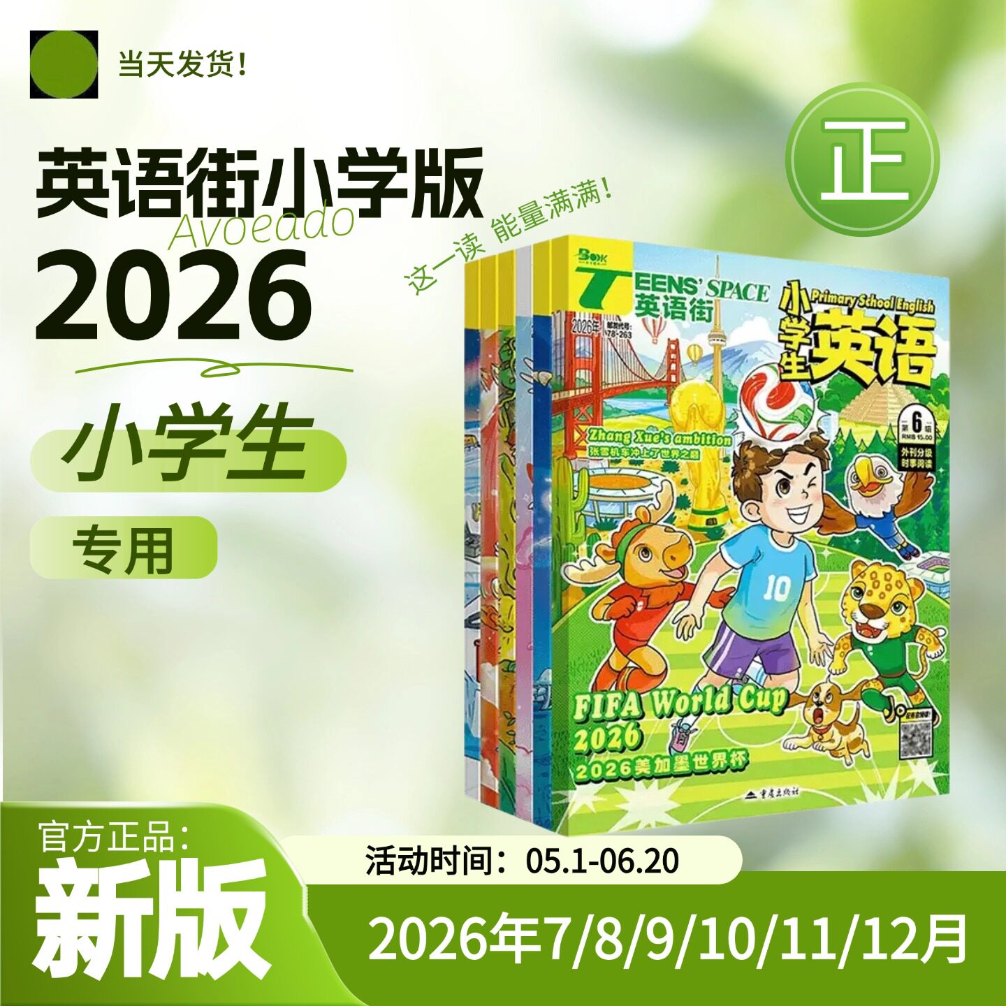 英语街小学版2026年小学生三四五六年级中英双语作文素材课外带音频阅读学生英文绘本中高年级教辅学习图书外刊