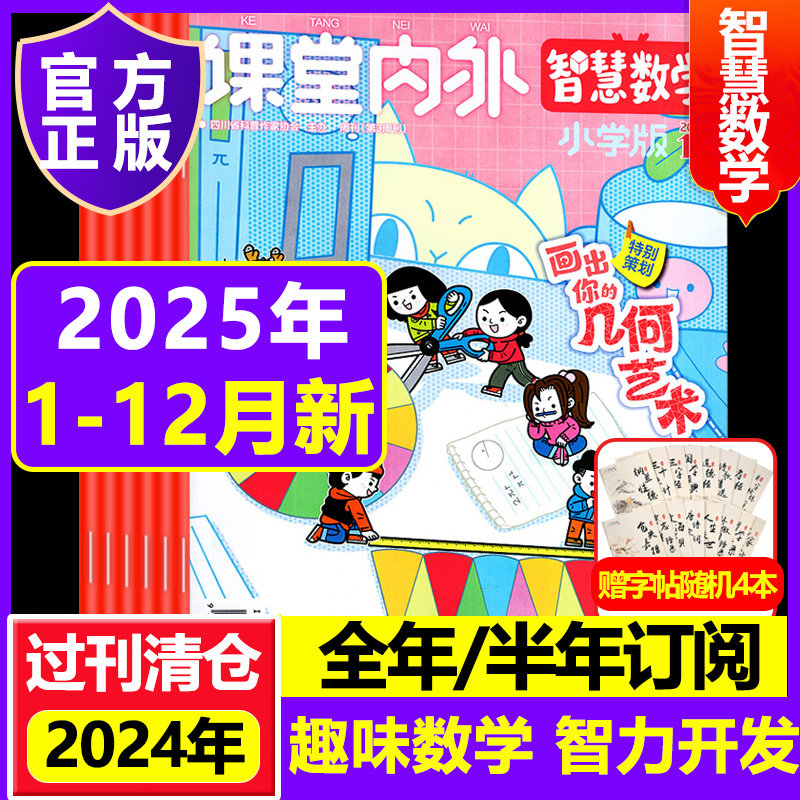 课堂内外智慧数学小学C版杂志