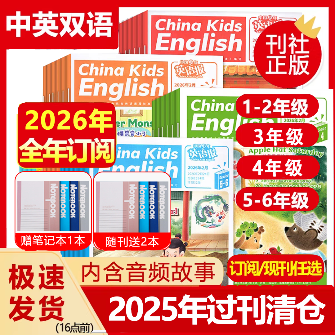 中国少年英语报一二三四五六年级2026年2025小学版过刊杂志中英双语故事会写作翻译语法口语英语学习期刊辅导过期刊