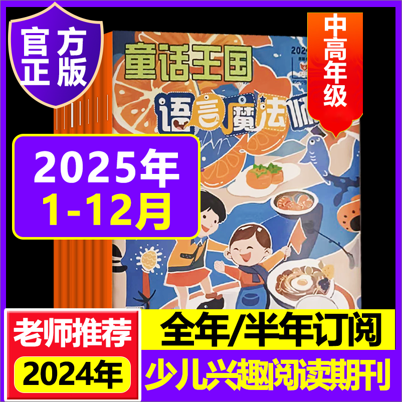 童话王国语言魔法师2025年