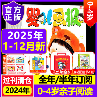 嬰兒畫報2025紅袋鼠點讀筆2024過刊幼兒畫報嬰兒雜志訂閱故事智力開發繪本嬰幼兒早教樂悠悠貼紙精品動畫啟蒙書 贈40本過刊