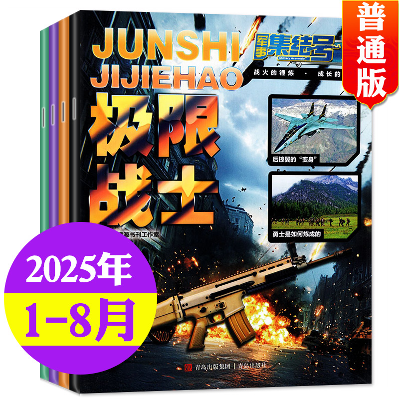 每月更新期刊杂志军事集结号