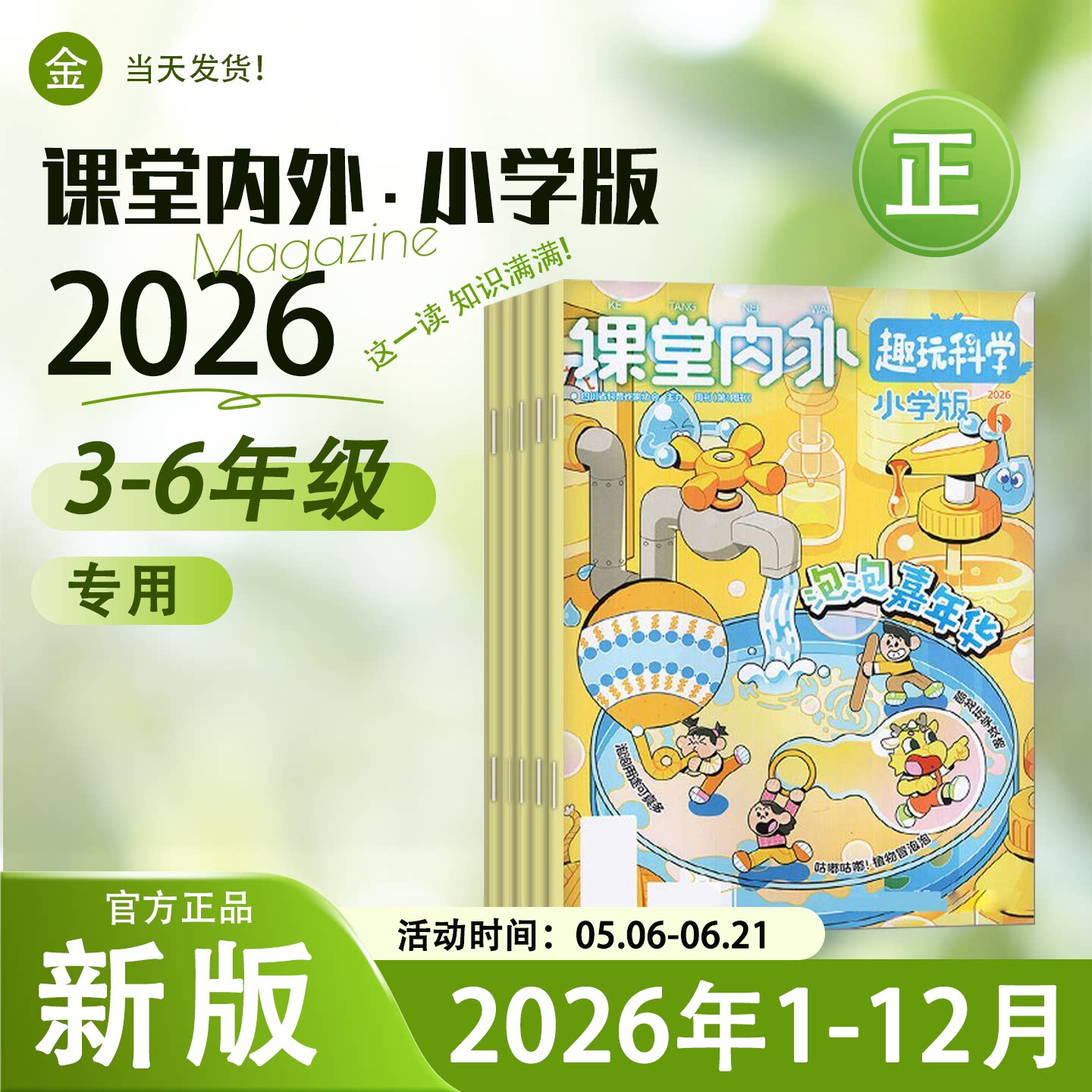 课堂内外小学版2026年趣玩科学期刊杂志小学生课外阅读拓展3-6三四五六年级科普杂志小学生趣味课外阅读科技探索提升孩童科学素养