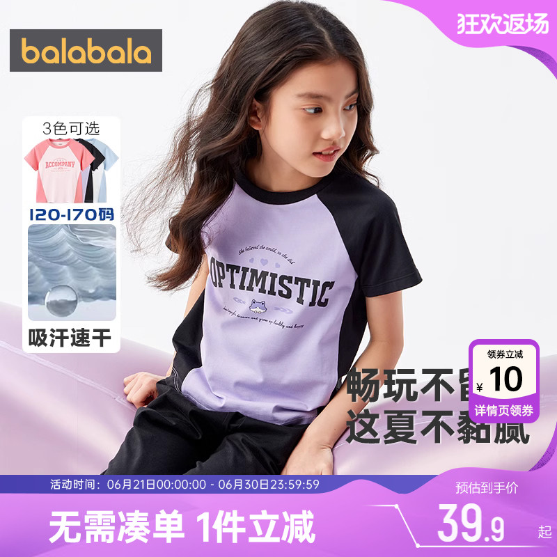 巴拉巴拉女童短袖t恤儿童速干衣夏装新款童装大童宝宝洋气打底衫