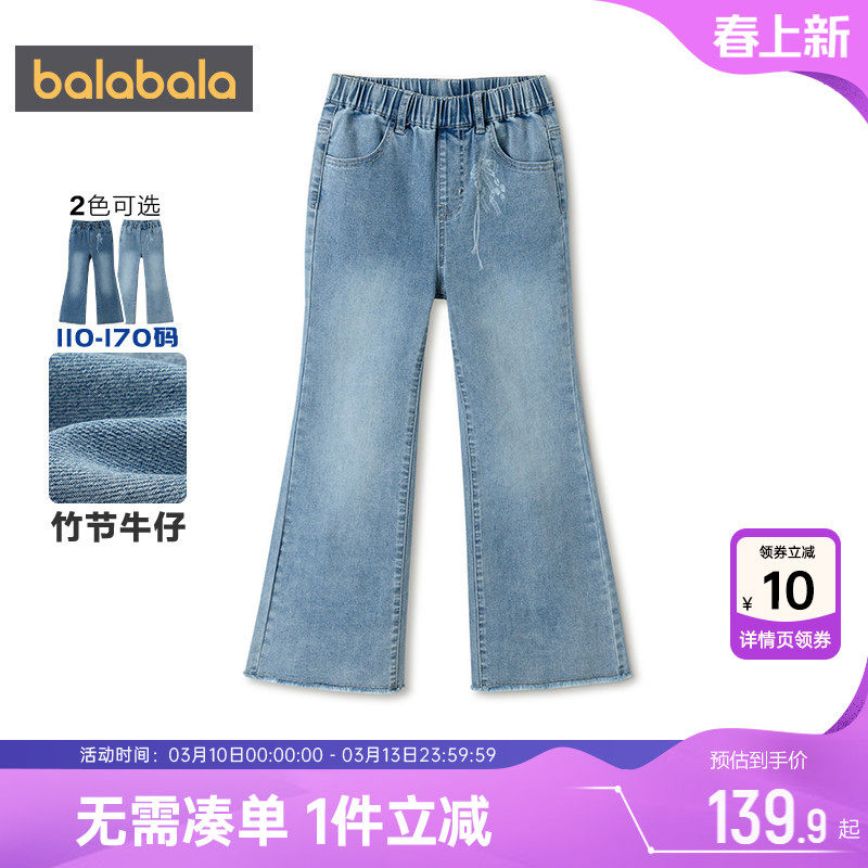 巴拉巴拉女童牛仔裤中大童喇叭裤春装2026新款童装儿童裤子休闲裤