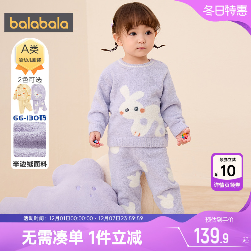 巴拉巴拉宝宝半边绒内衣套装睡衣