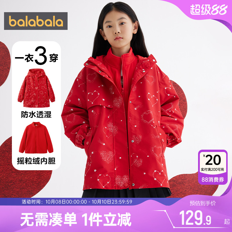 巴拉巴拉女童外套三合一中长上衣春秋款童装儿童摇粒绒中大童加厚