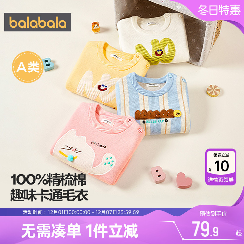 巴拉巴拉冬季儿童宝宝针织衫毛衣