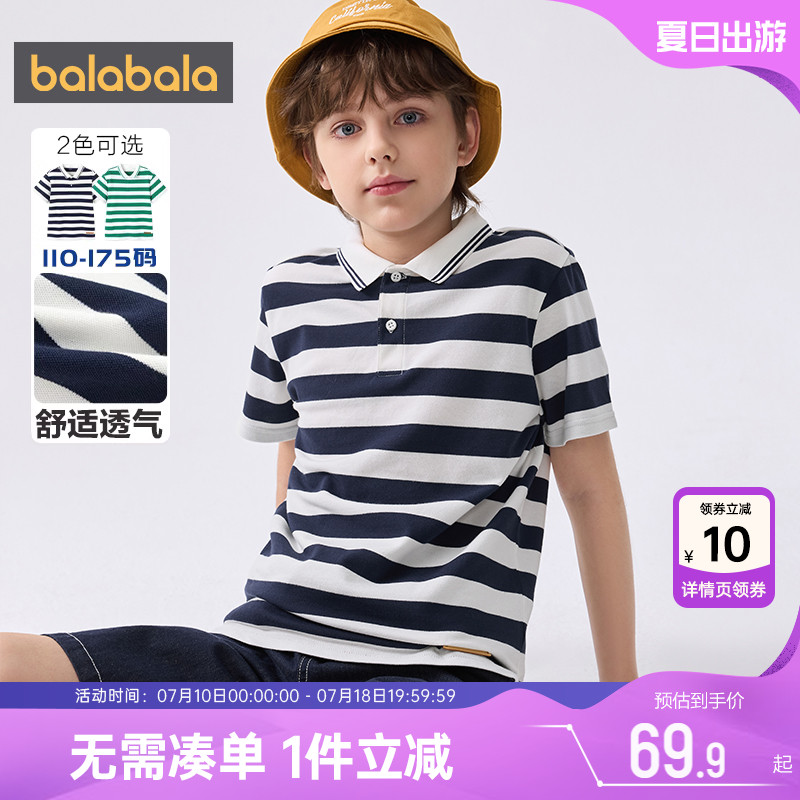 巴拉巴拉儿童短袖T恤男童POLO衫夏季款童装中大童宝宝条纹上衣孩
