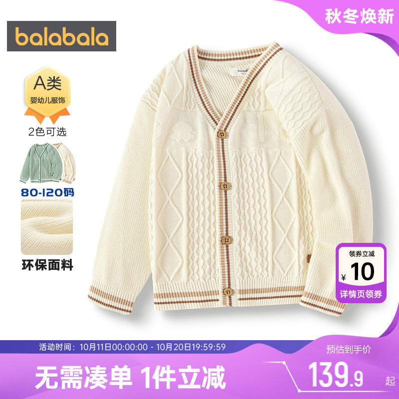 巴拉巴拉男童针织衫外套宝宝开衫