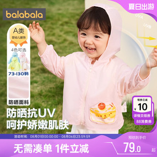 儿童夏季 宝宝童装 上衣薄 新款 巴拉巴拉婴儿防晒衣男童女童外套夏装