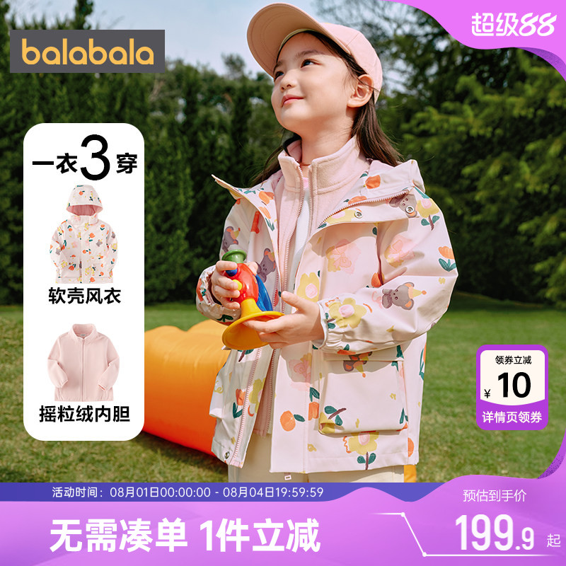 巴拉巴拉加厚春秋儿童外套三合一