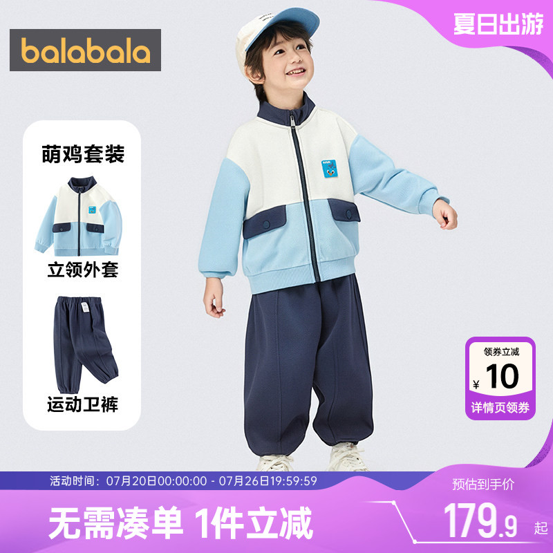 【商场同款】巴拉巴拉男童运动套装宝宝外套春秋款童装儿童衣服潮