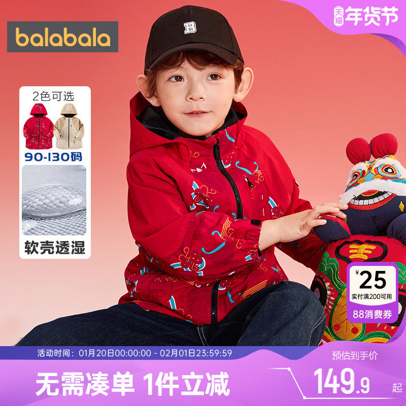 巴拉巴拉男童外套小童宝宝红色春秋款童装儿童软壳户外连帽风衣潮,童装/婴儿装/亲子装,普通外套,淘宝优惠券,粉丝福利购,淘宝优惠卷