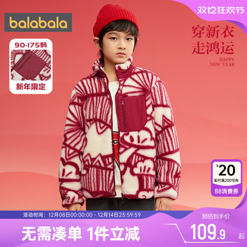 巴拉巴拉儿童摇粒绒外套男童女童红色拜年服冬装新款童装大童加厚