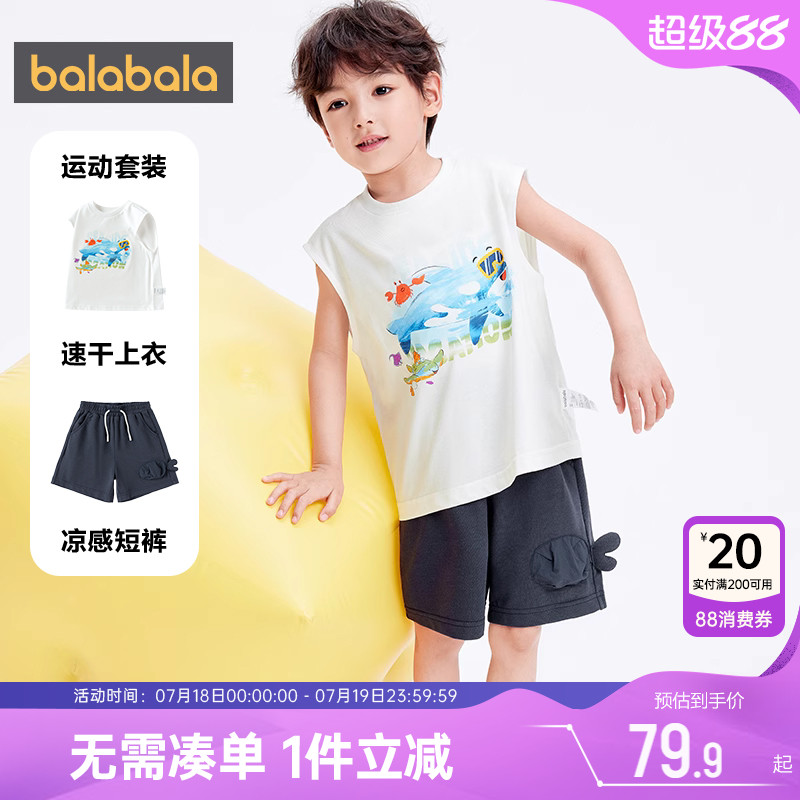 巴拉巴拉男童运动套装婴儿宝宝背心夏季新款童装儿童速干衣服裤子