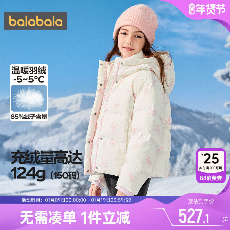 商场同款巴拉巴拉女童羽绒服中大童外套秋冬款童装儿童连帽上衣厚,童装/婴儿装/亲子装,羽绒服,淘宝优惠券,粉丝福利购,淘宝优惠卷