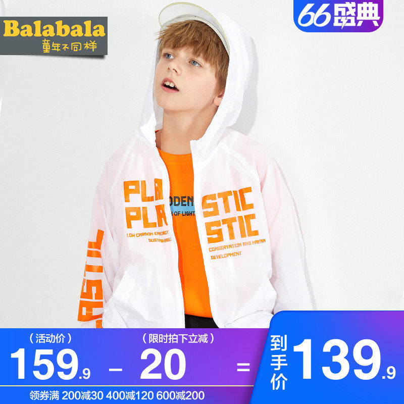 巴拉巴拉男童外套中大童防晒衣2020夏装新款童装儿童薄款皮肤衣潮