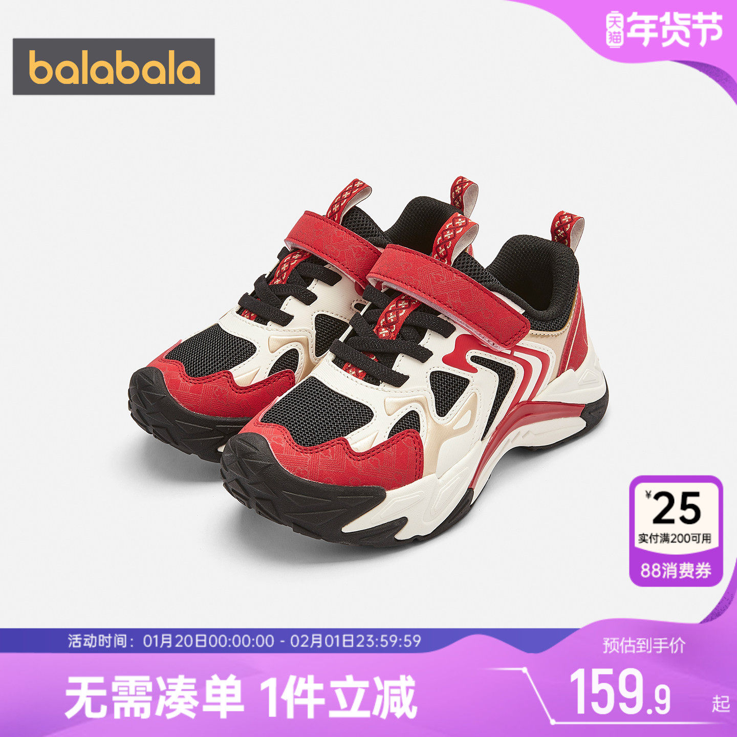 巴拉巴拉男童运动鞋中大童宝宝鞋子秋冬季款童鞋儿童红色复古老爹,童鞋/婴儿鞋/亲子鞋,运动鞋,淘宝优惠券,粉丝福利购,淘宝优惠卷