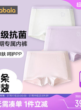 巴拉巴拉女童内裤中大童平角裤春