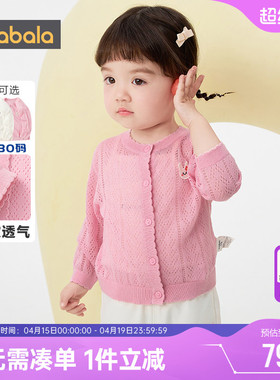 巴拉巴拉女童针织衫外套防晒开衫毛衣夏季新款婴儿宝宝白色上衣薄