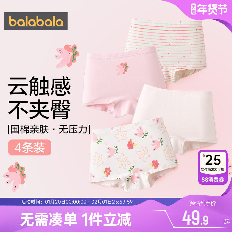巴拉巴拉女童内裤小童宝宝平角裤儿童四角短裤春秋款不夹pp4条装,童装/婴儿装/亲子装,内裤,淘宝优惠券,粉丝福利购,淘宝优惠卷