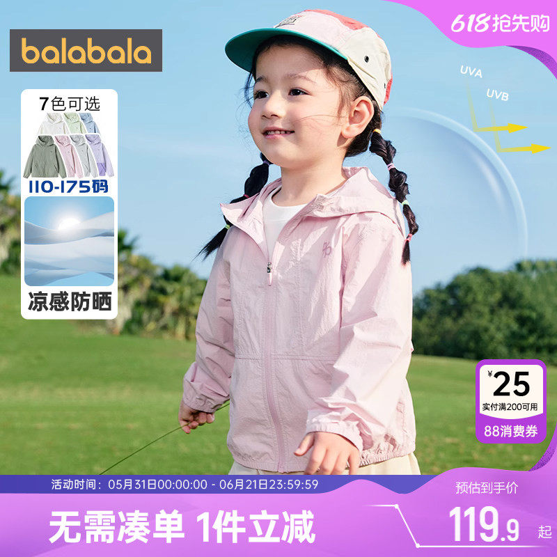巴拉巴拉儿童外套轻薄亲子防晒衣