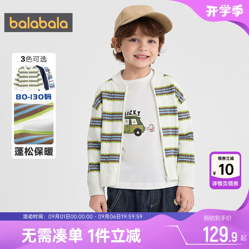 巴拉巴拉男童针织衫外套宝宝开衫毛衣春秋款童装儿童上衣洋气毛衫